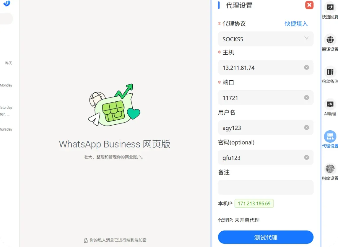 易翻译账号环境与网络配置界面